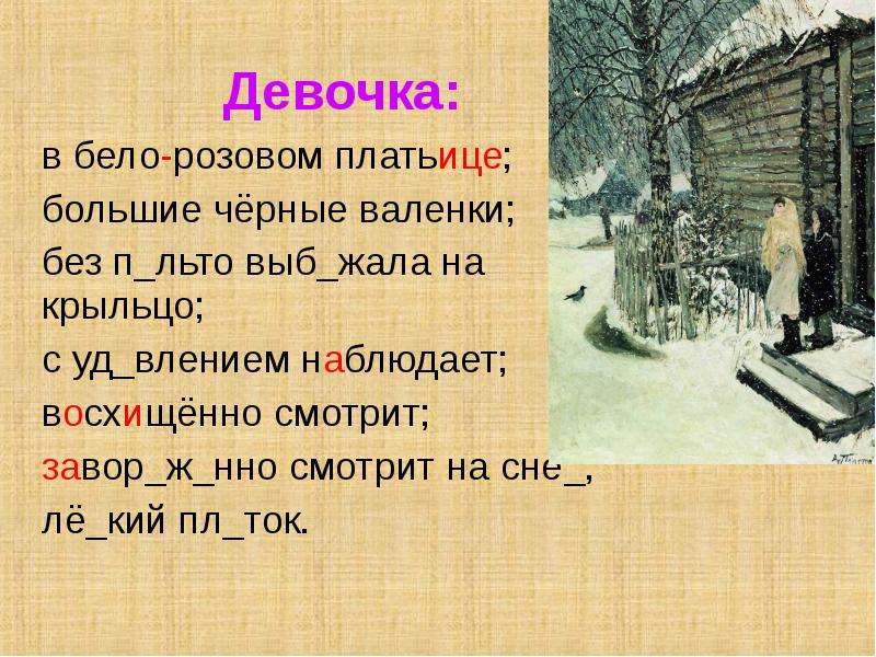 Сочинение по картине 4 класс первый снег. Мини сочинение на тему первый снег. Сочинение по картине первый снег 2 класс. Сочинение по картине первый снег 7 класс. Пластов первый снег сочинение.