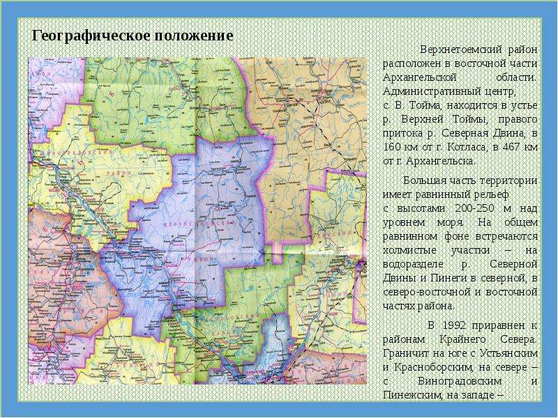 Карта архангельской области верхнетоемского района архангельской области