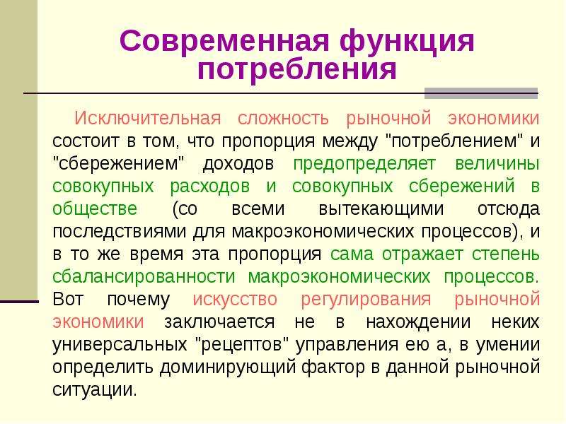 Возможности потребления. Потребление доклад. Функции потребностей. Чем отличаются современные экономические циклы. Сложность рынка.