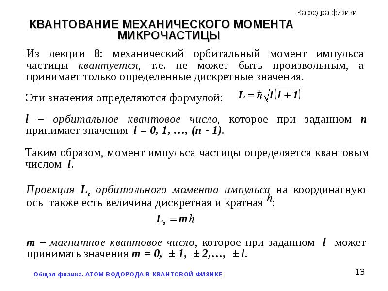 Квантово механическая модель атома водорода