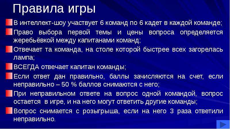 Правила команды