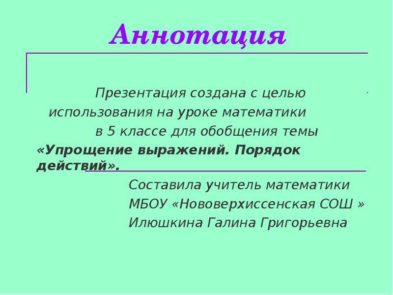 Аннотация презентация 4 класс