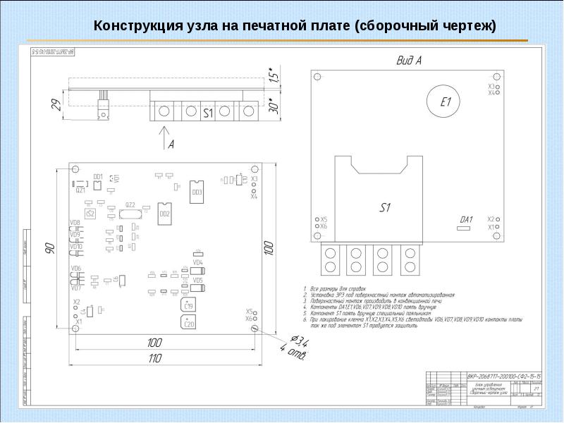 Печатный чертеж. Сборочный чертёж печатной платы электронного блока. Сборочный чертеж печатного узла. Сборочный чертеж на печатную плату. Печатный узел и печатная плата.