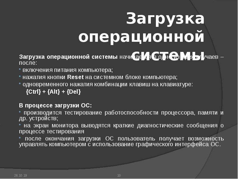 Загрузка ос. Загрузчик операционной системы. Процесс загрузки операционной системы. Как происходит загрузка операционной системы. В процессе загрузки операционной системы происходит.