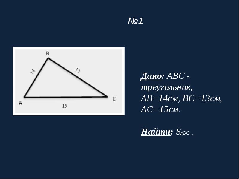 Найдите сторону ав треугольника