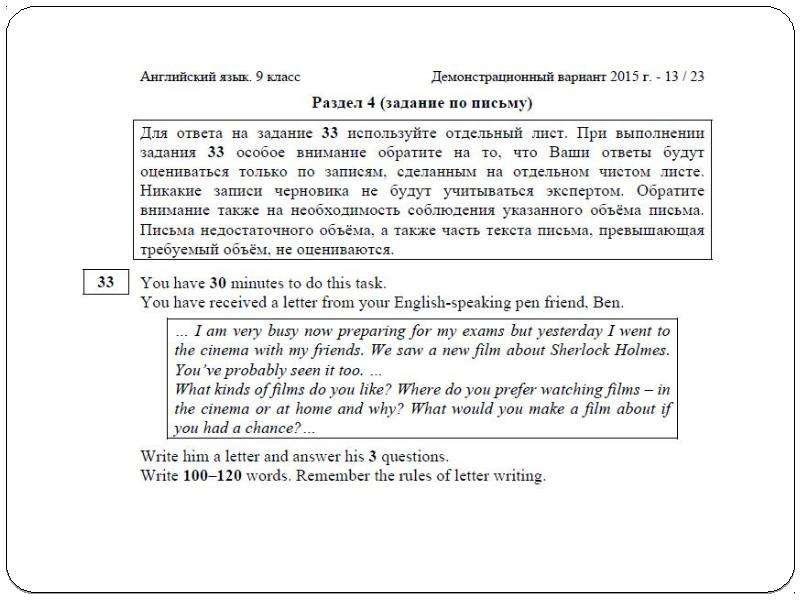 План письма огэ английский