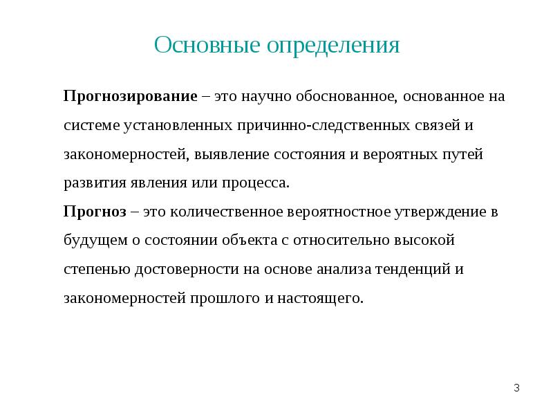 Кем определяются основные направления