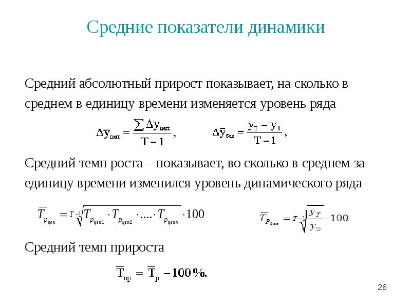 Показатели динамики позволяют