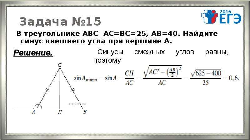 Внешний угол при вершине в треугольнике авс