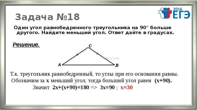 Сумма равнобедренного треугольника равна 180 градусов