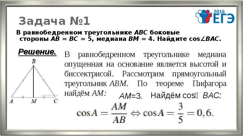 Тангенс угла в равнобедренном треугольнике