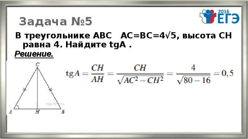 В треугольнике угол равен найдите tga