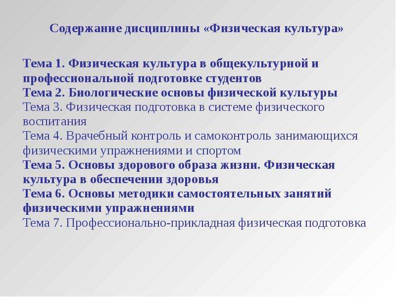 Презентация на тему физическая культура в общекультурной и профессиональной подготовке студентов