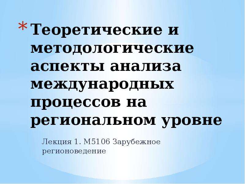 Методологические аспекты исследования. Теоретические и методологические аспекты. Аспекты анализа культуры. Методологические аспекты управления проектами. Методологические аспекты анализа международных ситуаций.