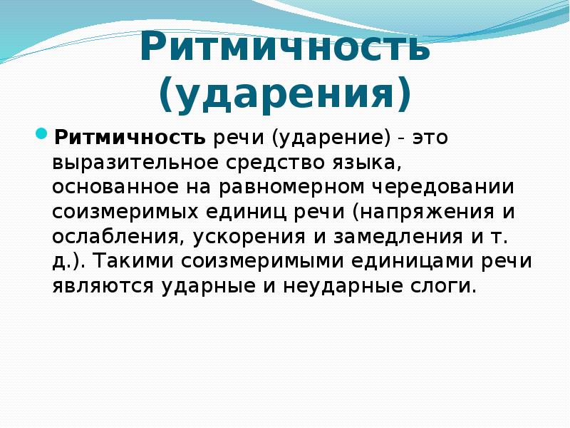 Ритмичность