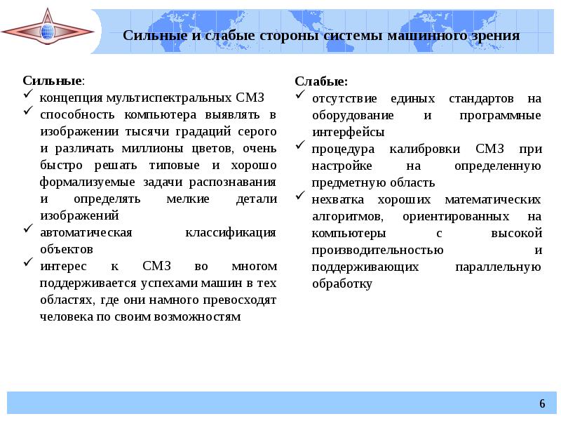 Обработка и анализ изображений в задачах машинного зрения