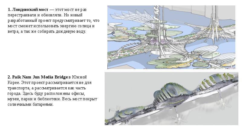 Мониторинг мостов презентация