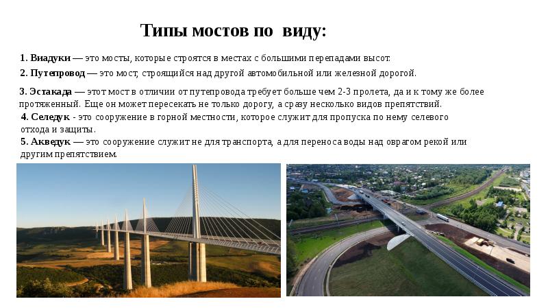 Мониторинг мостов презентация