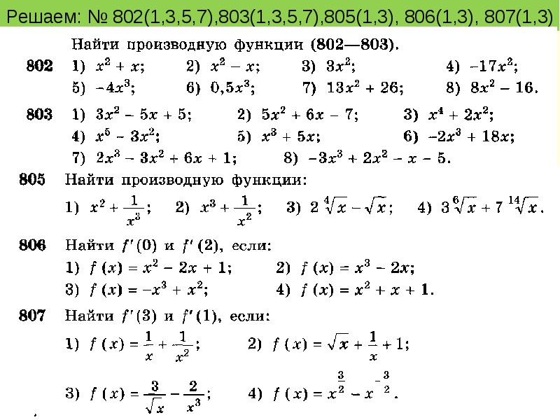 Найдите производные функций 3х 5. Как найти производную функции х2+х. Найти производную функции 802-803. Найдите производную функции 3х7/7. Найдите производную функции f(x)=(5+3x)^3.