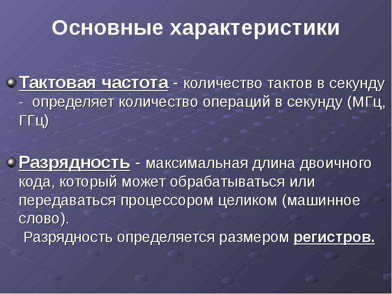 Монитор тактовая частота. Логика процессора. Сколько в тактах выполняются простейшие операции в процессорах.