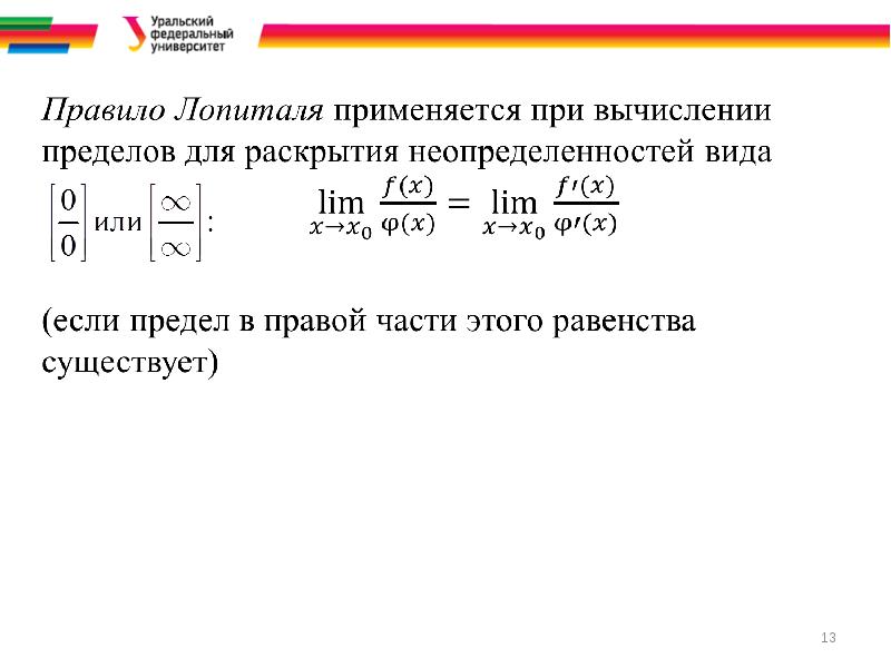 Вычисление пределов лопиталя. Раскрытие неопределенностей по правилу Лопиталя. Правило Лопиталя для раскрытия неопределенностей типа 0/0.