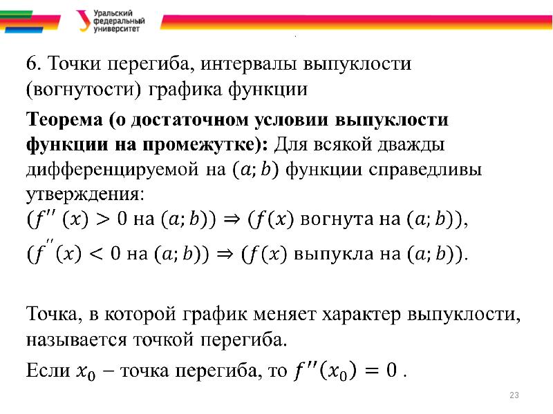 Достаточные условия выпуклости вогнутости графика функции