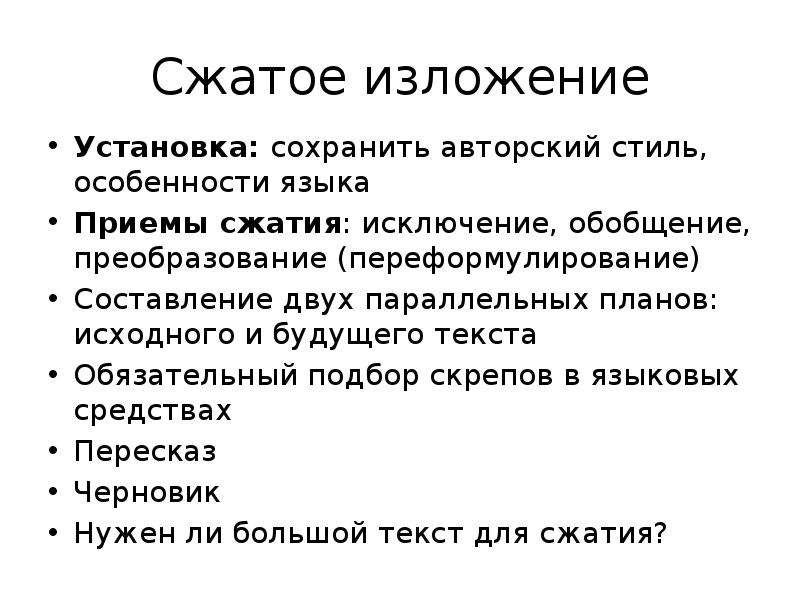 План краткого изложения