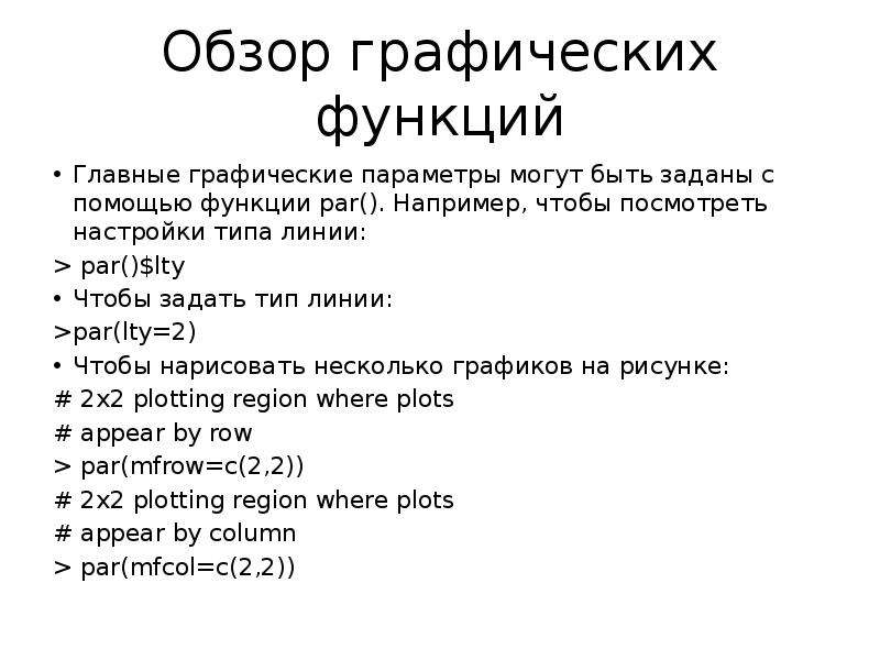 Задать тип. Параметры могут быть. Функции графического права доклад.