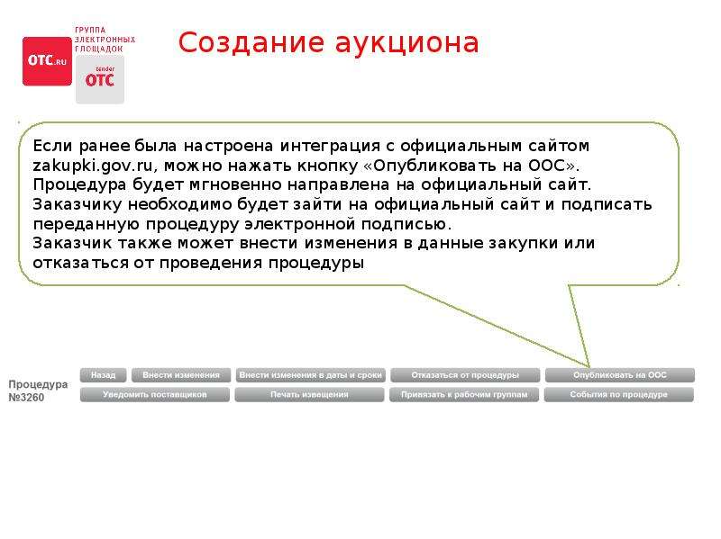 Закупки согласно 223 фз. Электронный магазин 223 ФЗ. Форма закупки 223 ФЗ. Формы проведения закупок по 223. Условия проведения закупки по 223 ФЗ.