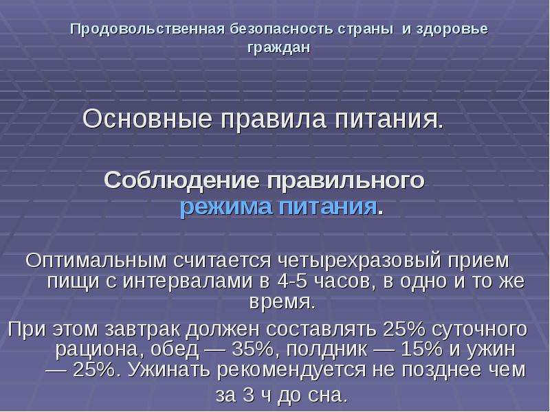 Состоянии здоровья гражданина предоставляется. Продовольственная безопасность страны. Сообщение продовольственная безопасности. Правила продовольственной безопасности. Основные категории продовольственной безопасности.