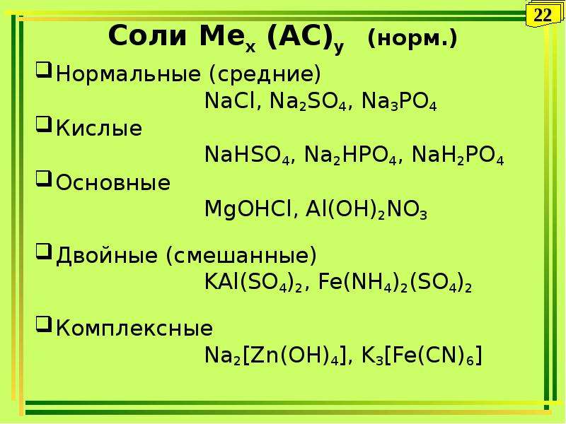 No3 какая соль