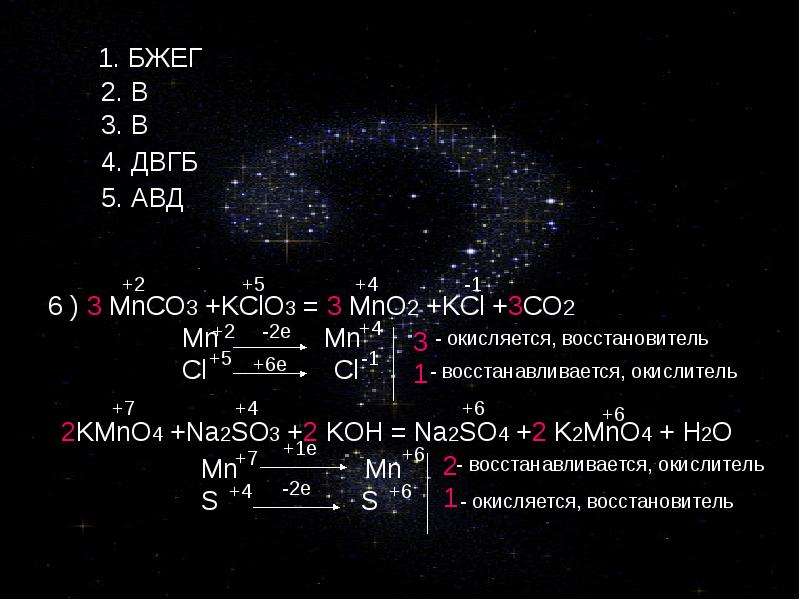 Используя метод электронного баланса расставьте коэффициенты в уравнении реакции схема которой mnco3