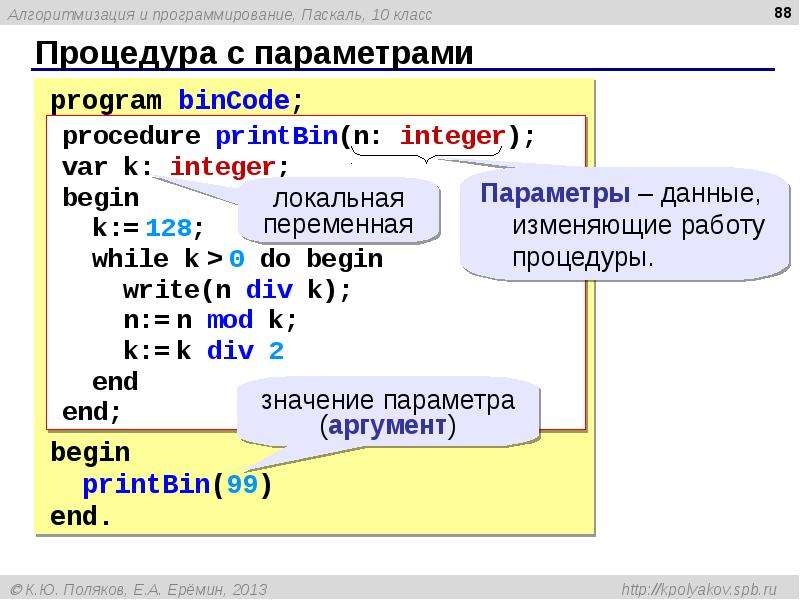 Презентация по теме язык программирования паскаль 8 класс