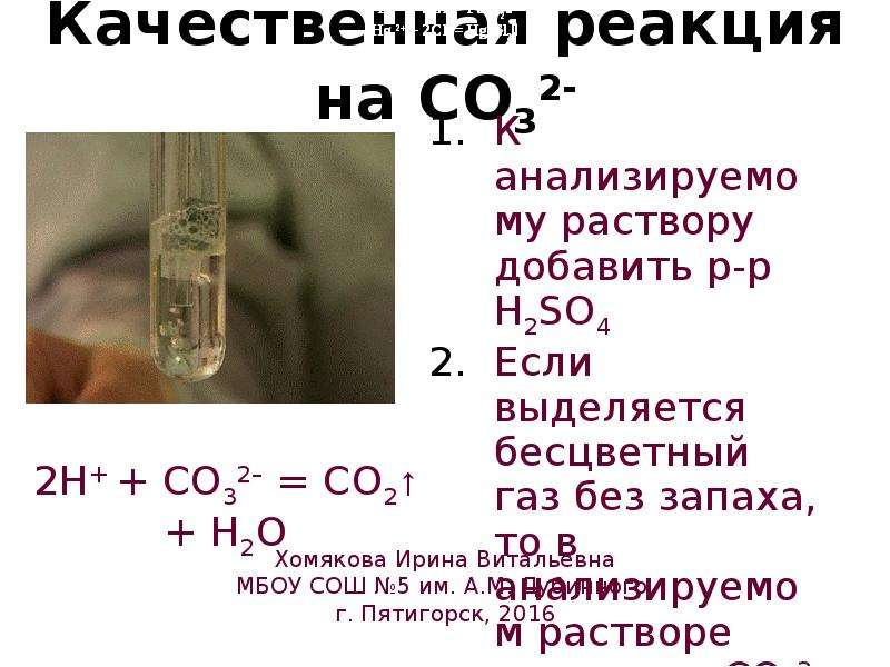 Выделение газа происходит в результате реакции