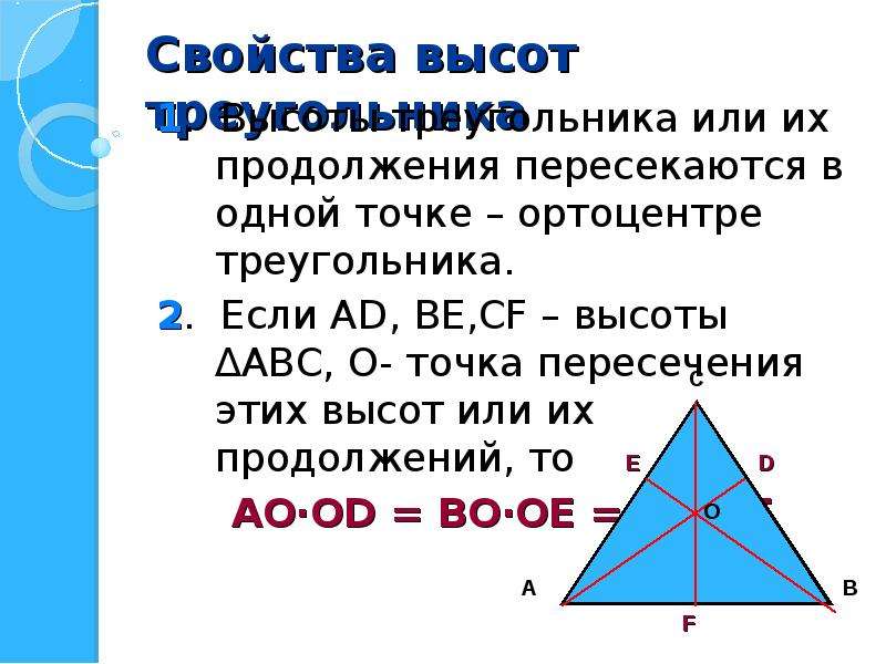 Презентация все о треугольниках