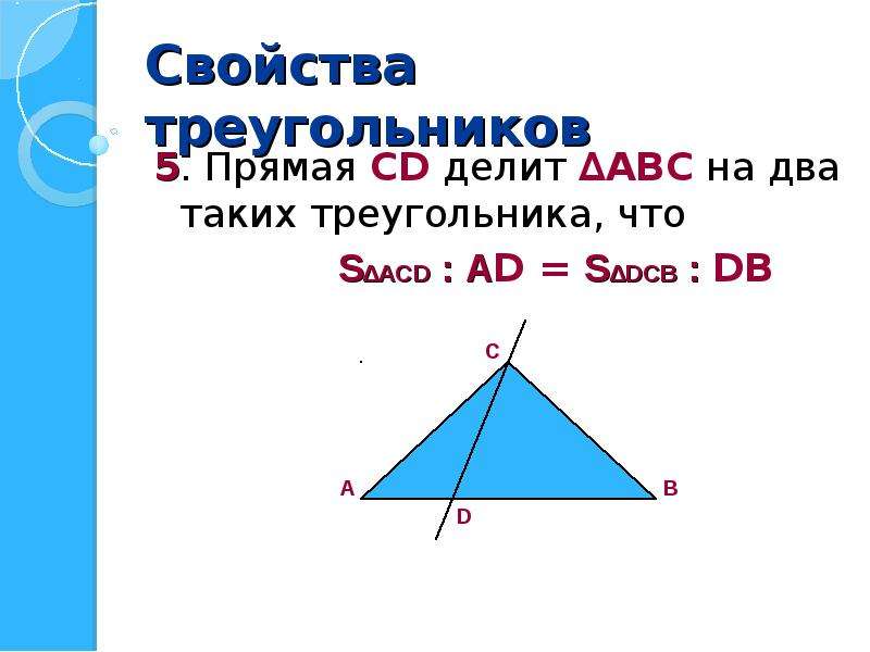 Свойство треугольника 5 класс