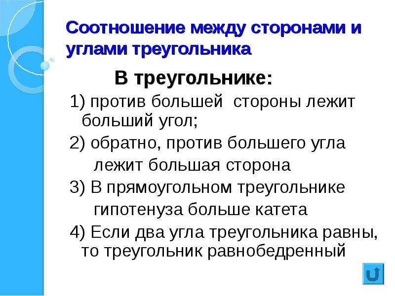 Против большей стороны лежит больший угол