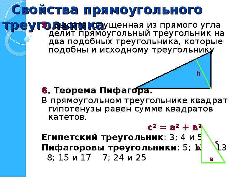 В прямоугольном треугольнике делит. Подобие прямоугольных треугольников свойства. Теорема прямоугольного треугольника. Подобие в прямоугольном треугольнике с высотой. Теорема о подобии в прямоугольном треугольнике.