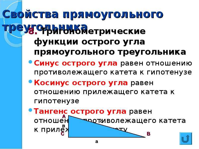 Функция острого угла. Функции острого угла и прямоугольный треугольник. Тригонометрические функции острого угла. Синус острого угла прямоугольного треугольника равен. Тригонометрические функции в треугольнике.