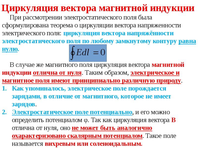 Теорему о циркуляции вектора магнитной