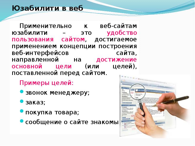 Юзабилити тестирование это. Юзабилити тестирования презентация. Цели юзабилити. День юзабилити. Удобство пользования в руках.