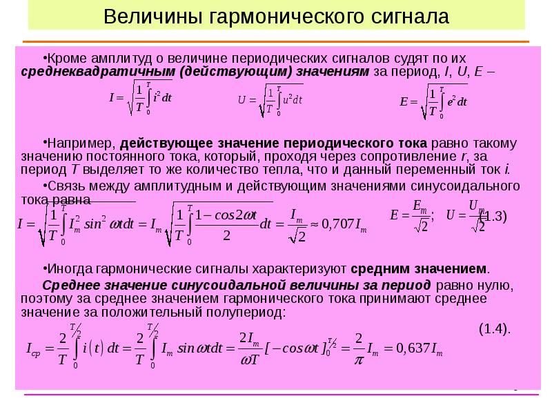 Уравнение гармонического электрического