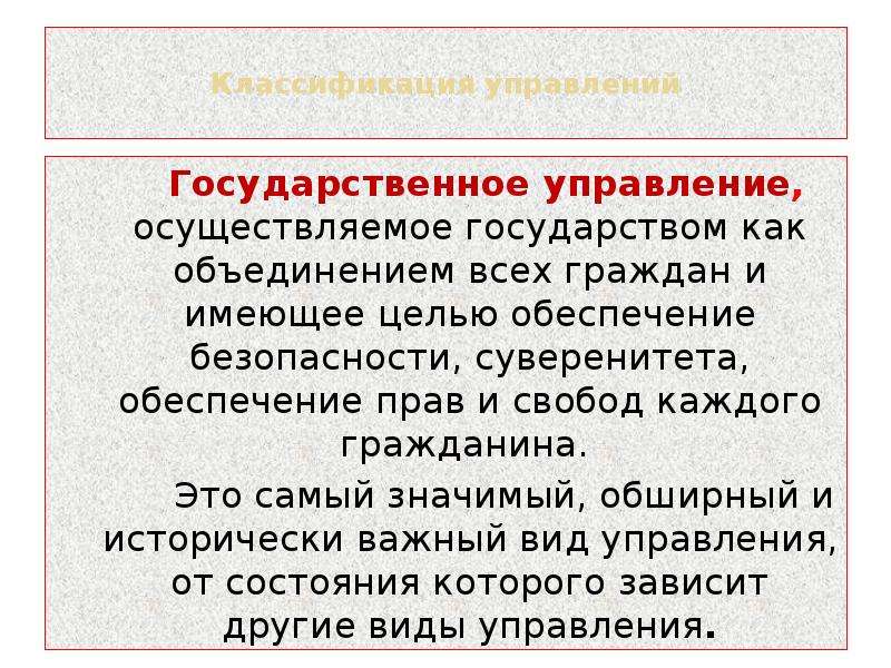 Государственный анализ