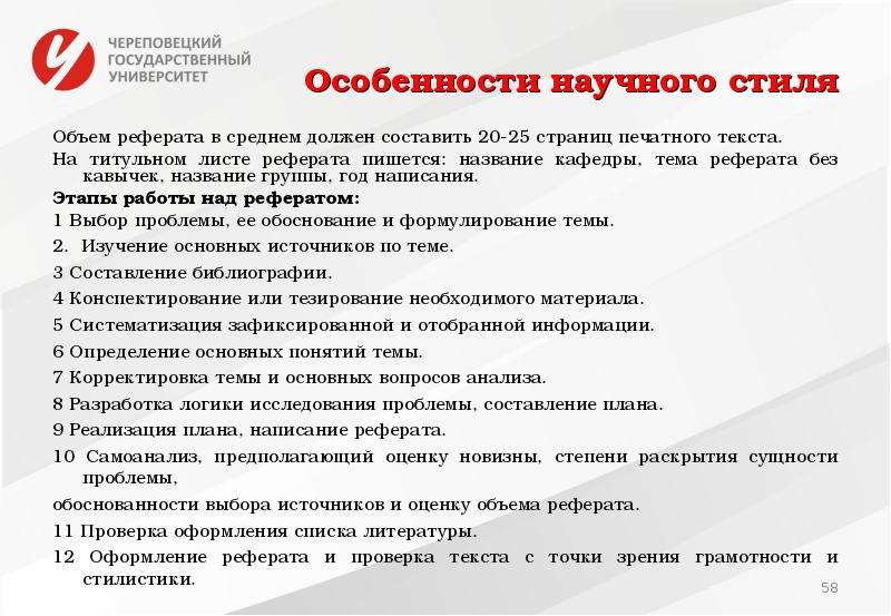 Реферат среднее. План реферата на тему научный стиль. Специфика студенческих рефератов,. Титульный лист на тему научный стиль речи. План составления текста научного стиля.