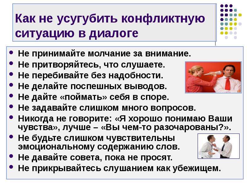 Культура поведения в конфликтных ситуациях презентация