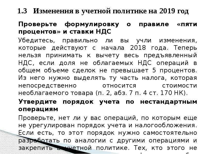 Раздельный учет ндс в учетной политике 2022 образец