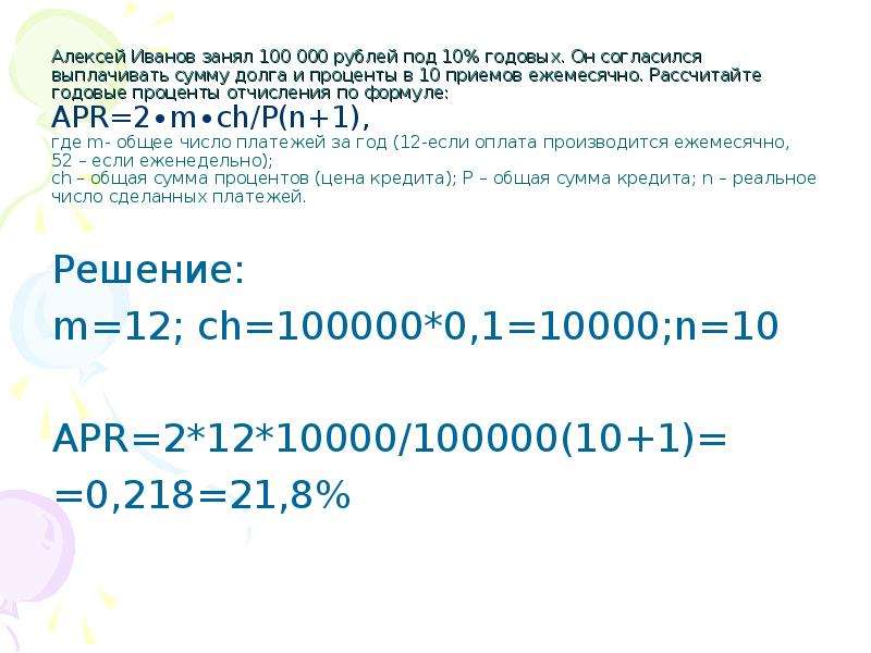 Под 20 процентов годовых