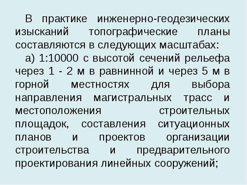 Линейное положение. Состав инженерно-геодезических изысканий. Каков состав инженерно-геодезических изысканий. Категории сложности инженерно-геодезических изысканий. Магистральное направление "творчество".