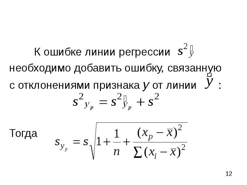 Ошибка линия. Ошибка эконометрической модели. Линия ошибки. Сбой на линии.