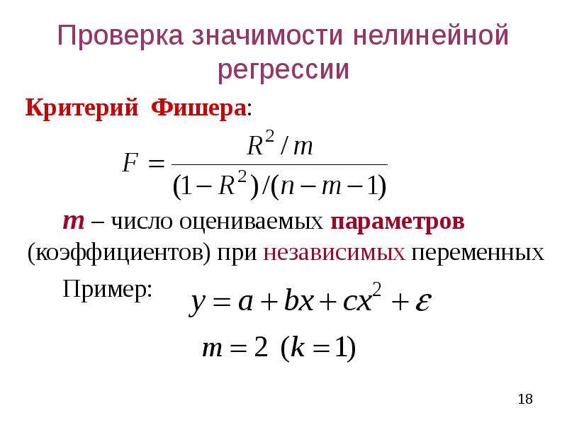 Параметры нелинейной регрессии